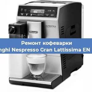 Чистка кофемашины De'Longhi Nespresso Gran Lattissima EN 650.W от кофейных масел в Новосибирске